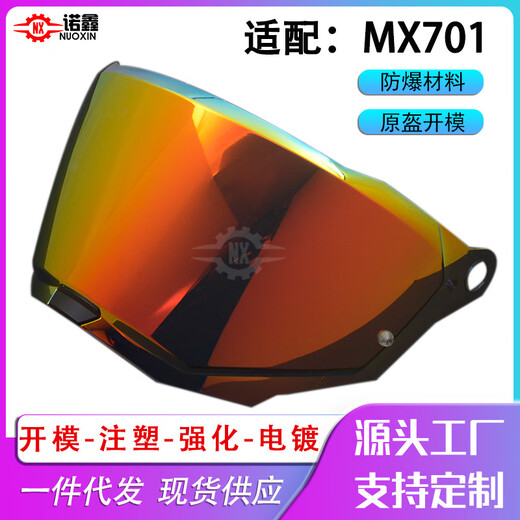 适配LS2 MX701拉力盔镜片防雾贴变色片极光日夜通用机车头盔装备 通用防雾贴