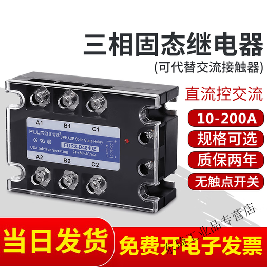 三相固态继电器FDR3-D4840Z直流控交流DC12V24V控380VSSR-25DA40A FDR3A60D60双翻盖升级款60A