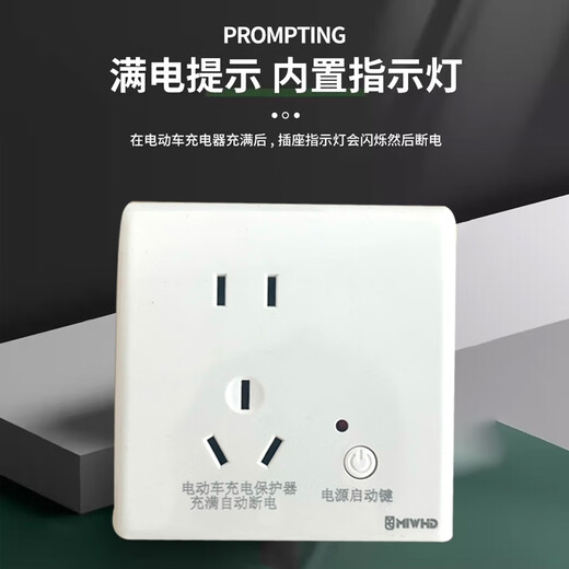 MIWHD Electric Vehicle Charging Protector Socket Automatically Cuts Off When Fully Charged