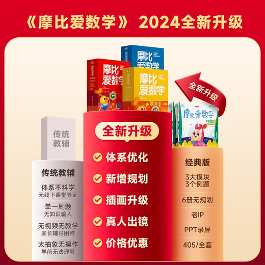 Xueersis neue Version von MOBIs Leap in Mathematics Classic, verbesserte Version, insgesamt 10 Bände, Trainingsmaterial für mathematisches Denken für Kinder im Vorschulalter, frühkindlicher Übergang zur Mathematikaufklärung, geeignet für Kindergartenklassen, MOBIs 16 Jahre klassische Sammlung