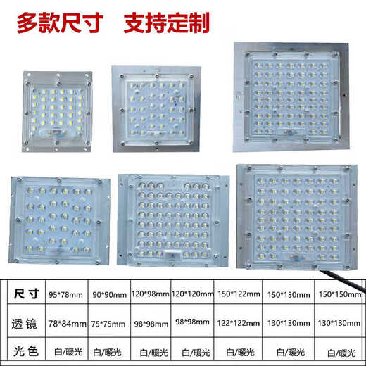 XMSJ定制景观小区D路灯模组光源配件铝模块灯组30W60瓦带驱动电源220V 30W白光120120mm透镜9898mm
