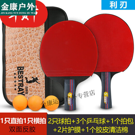 Renxian fine-quality goods Baisirui table tennis racket table tennis racket four-star beginner table tennis racket single college students and children new sharp blade (one straight shot and one horizontal shot) gift