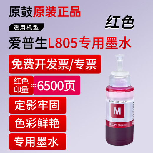 Original-Trommel-Genuine Tinte für Epson Epson L805 Tinte Farbe Tinte Tinte Tinte Multifunktion Drucker Tintenpatrone Tintenstrahldrucker Füllung 674 Ink Light Red-LM [T6746] High Definition Tinte