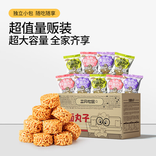 三只松鼠拉面丸子800g/40包箱装干脆面休闲零食大礼包膨化食品网红小吃