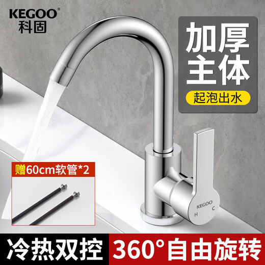 KEGOO Kegu washbasin faucet stainless steel basin universal rotatable bathroom hot and cold bathroom wash basin basin stainless steel body 360 rotation K1049