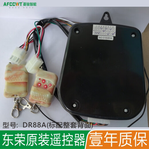 Original Dongrong Dongsheng Juguang universal garage door motor remote control electric rolling shutter door machine controller 1 remote control host + original 2 remote controls