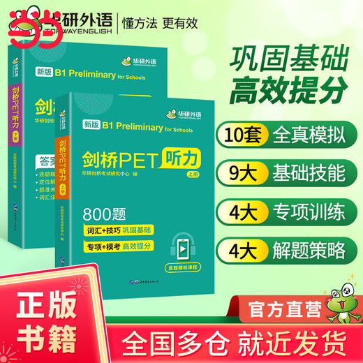 2023 Cambridge PET Listening 800 Fragen auf B1-Niveau, einschließlich umfassender Simulation mit intensivem Vorlesungsvideo. Huayan Foreign Language KET/Primary to Junior High School/TOEFL/Primary School English 456 456th Grade Series
