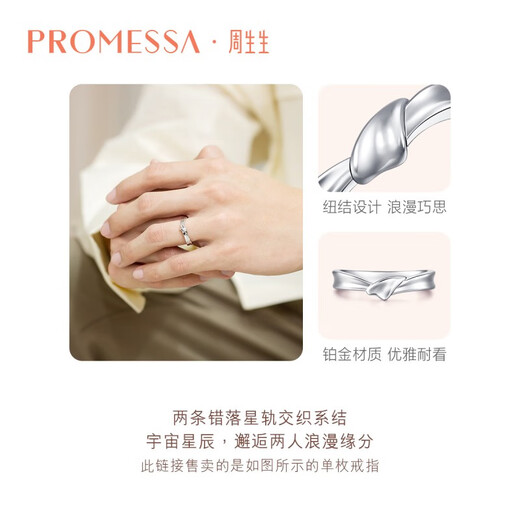 Chow Sang Sang PROMESSA Xingyu Platinum Ring Kink Couple Ring Men's 95065R Pricing 21 Circles