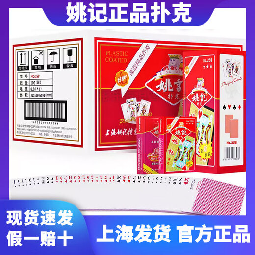 
Yao Ji Poker Cards 10 pairs in whole box high-quality poker thickened durable egg wholesale 983 (100 pairs per box)