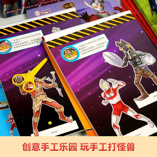 Paquete de regalos para niños clásicos Ultraman, caja de regalo 24 libros, libros de juguetes educativos para niños, entrenamiento de pensamiento lógico de bricolaje hecho a mano, enfoque, cerebro completo 97875410 ** 701 Wenqi Studio, Sichuan Art Publishing House