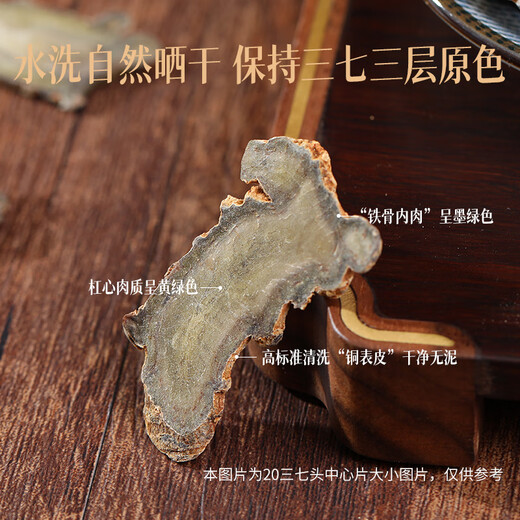 荟珍堂三七片500g精选云南文山春三七16头20头30头田七切片泡水煲汤泡酒 北京同仁三七切片80g/罐【老堂品牌】