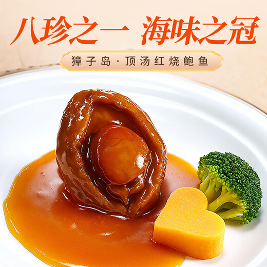 Zhangzidao Frozen Abalone 300g 6 pieces, braised ingredients package with removal of dirt and membrane, hot pot soup, seafood and aquatic products, New Year’s gift