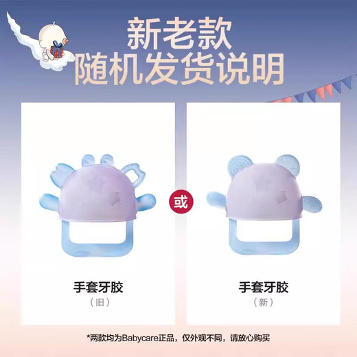 BABYCARE DOCTOR baby teether glove type bite finger soothing tooth fixer baby silicone toy anti-eating hand Ente blue_BC_No return after opening