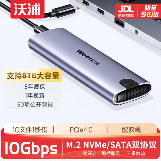 沃浦 M.2 NVMe/SATA双协议硬盘盒外置SSD移动固态硬盘读取器Pcie4 笔记本电脑苹果17手机兼容2280/2260