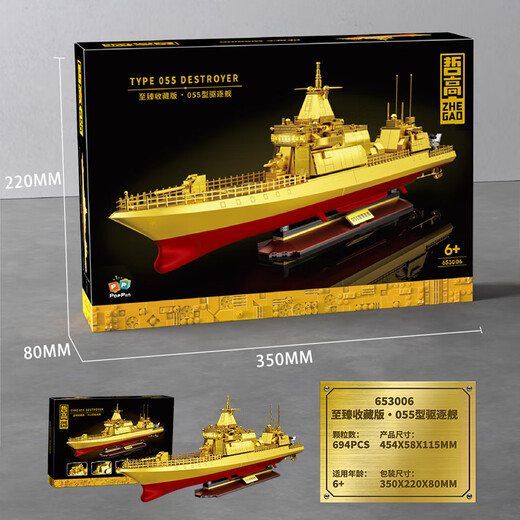 Zhegao Building Block Assembly Gold Serie Zerstörer Zhizheng Collector's Edition 99A Tank Militärmodell Spielzeug Boy Geschenk 055 Zerstörer Gold Version-695 Partikel