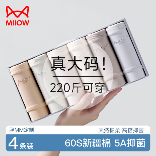MiiOW large size underwear for women, pure cotton crotch, breathable, antibacterial, plus fattening, 200Jin, Jin is equal to 0.5kg, triangle shorts, pink/blue/green/skin 2XL