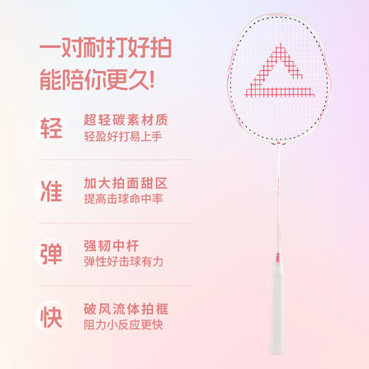 Peak badminton racket integrated carbon composite pairing ultra-light and resistant hits for beginners carbon fiber training professional double shot [carbon composite] Chaoshui spring color double shot
