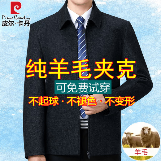 Pierre Cardin high-end 100% pure wool jacket men's lapel autumn and winter jacket middle-aged and elderly dad casual loose top dark gray 1305--lapel-zipper style M 170 size (100-120Jin Jin is equal to 0.5 kg)