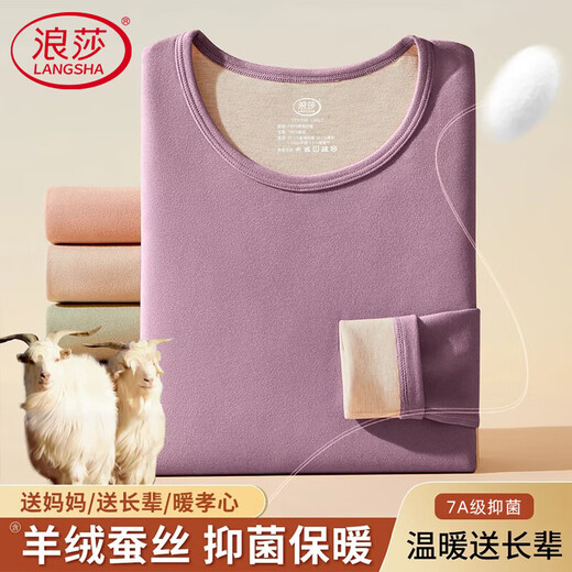 浪莎保暖内衣女套装羊毛蚕丝7A抑菌防螨女士秋衣秋裤打底衣