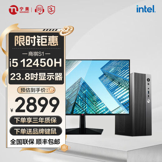 Ningmei Shangqi S1 Intel 13th generation i5 13400/i5 12400 assembly machine mini mini desktop commercial home desktop computer host enterprise procurement designer complete machine i5 12450H 1TB+ monitor丨Configuration eight single host
