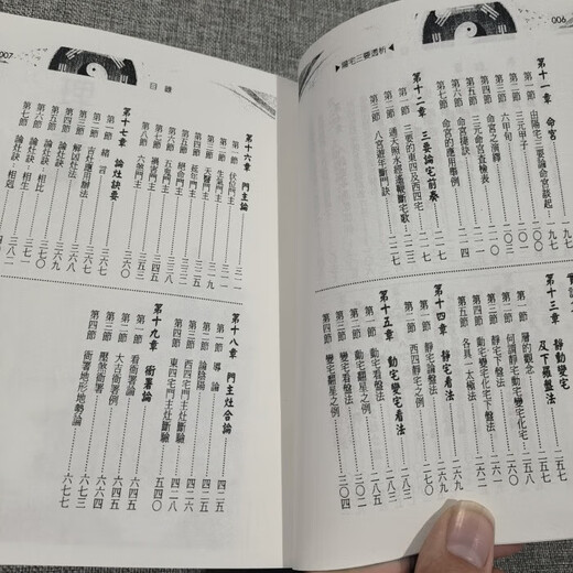 阳宅三要透析 高清完整版 刘贲 679页