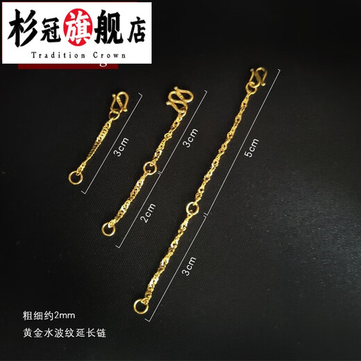 Shan Guanhui Orchid 999 Pure Gold Necklace Extension Chain Chopard Twisted Wire Chain O-shaped Water Ripple Accessories Adjustable Chain End and O-shaped Chain-3cm (Including S Buckle)