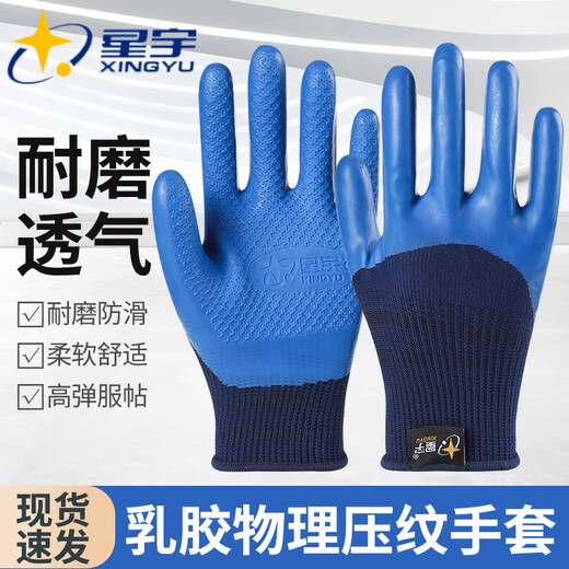 
Xingyu Labor Protection Gloves Younaibao A698 Wear-resistant, non-slip, breathable, waterproof latex construction site construction work men 12 Double Star Yu A698 Large