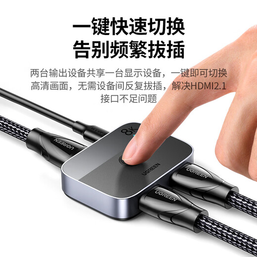 绿联HDMI2.1双向切换器二进一出 8K60Hz高清视频分配器一分二 笔记本电脑显示器接电视投影分屏器90385