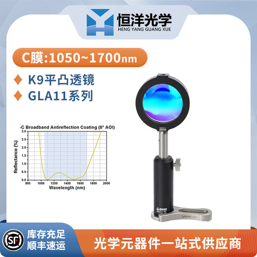 GLA11-K9平凸透镜直径12.7mm短波红外增透C膜波长1050-1700nm光学镜片 GLA11-012-300-C膜