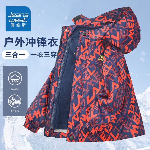 真维斯男童外套冲锋衣秋冬新款上衣中大童加绒加厚三合一连帽防风防水潮 【三合一可拆卸】6621蓝色 140