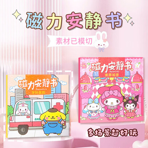 Libros silenciosos magnéticos Conjunto completo de deluxe Cropped Magnetic Cosmetic Library Lomi Melody Girls Toys Yugui Dog- [Nuevo libro magnético] 3-6-12 cumpleaños 7-14 Regalo del Día del Niño
