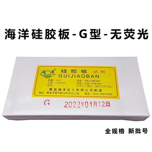 7.5硅胶预制青岛玻璃板预制色谱G板碱性-薄层-3-10-20海洋层析2.5 G型2575mm80片盒