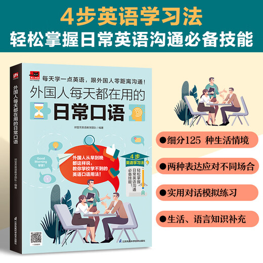 Daily spoken English that you use every day. Put aside awkward English expressions and complex grammatical concepts. The 4-step English learning method will help you easily master daily English communication skills!