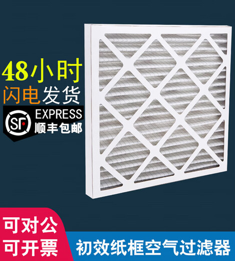 
Shantou Lincun Industrial G4 Primary Effect Paper Frame Air Filter Filter Mesh Plate Commercial Data Room Precision Air Conditioning Dust Protection Net 693*445*21mm Paper Frame