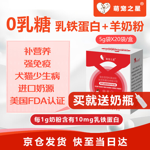 Cute Pet Star Lactoferrin 0 Lactose Goat Milk Powder Dog Goat Milk Powder Cat Milk Powder Pet Zero Lactose Goat Milk Powder 5g*20 Bags