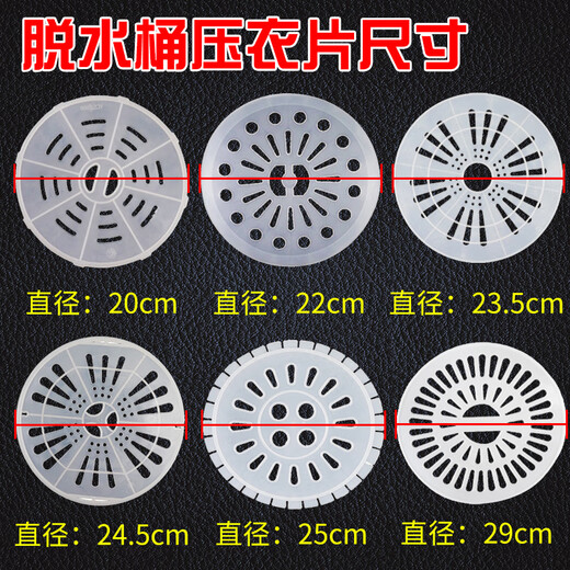 Huixi semi-automatic old-fashioned washing machine accessories spin-drying barrel press tablet universal Midea Haier AUX Little Swan TCL dehydration barrel inner cover press cloth press tablet double barrel double cylinder diameter 24.5cm dehydrator dryer 2 pieces