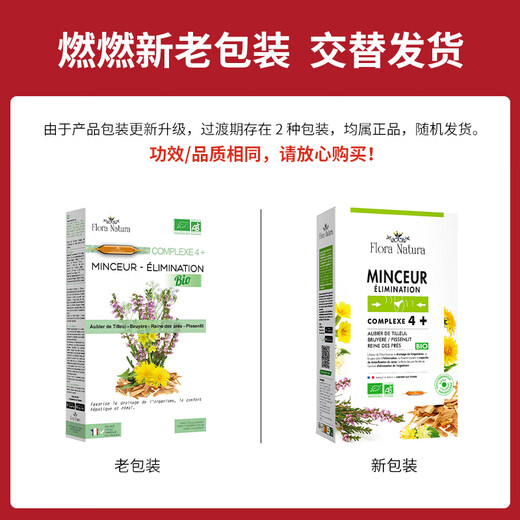 Flora Natura Burning Super Model Water 3rd generation whole body fat burning, weight loss, body shaping, weight management, French imported red needles 20 pieces/box