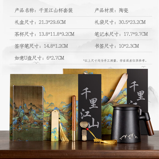 宜甜教师节礼物老师千里江山笔记本礼盒商务礼品定制logo企业公司会议送客户员工故宫文创高档精致礼品 千里江山【水杯套装】