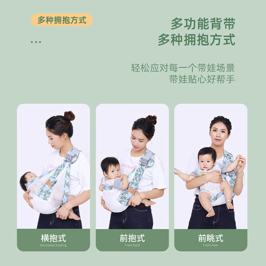 Aiyuanmei Neugeborenes Babybandbaby Horizontal umarmt das Baby ist einfach und leicht, um das Baby mit den Händen frei zu halten, grünes Netzstil