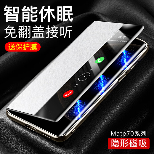 锴美【现货速发】适用华为mate70pro手机壳磁吸翻盖皮套mate70pro+新款智能视窗全包防摔高级保护套 【金丝银锦】 华为mate70pro
