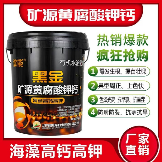 Huaneng Mineral Source Potassium Fulvic Acid High Calcium High Potassium Root Expansion Fruit Increase Yield Organic Water-Soluble Fertilizer Fruit Tree Vegetable Fertilizer Bucket Fertilizer 20kg* Bucket Delivered to Your Door