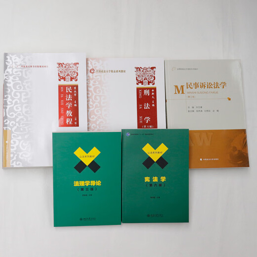 Genuine 701 Comprehensive Law of China University of Political Science and Law Postgraduate Entrance Examination Textbook Law Comprehensive Jurisprudence Shu Guoying + Civil Law Li Yongjun + Civil Procedure Law Bi Yuqian + Constitutional Law Jiao Hongchang + Criminal Law Sixth Edition Qu Xinjiu 701 Comprehensive Law of China University of Political Science and Law Postgraduate Entrance Examination Teaching