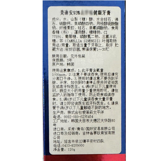 麦迪安韩国原装进口美迪安麦迪安93牙膏护理牙渍洁净牙齿清新口气120g 清牙垢含颗粒（蓝色经典）3盒