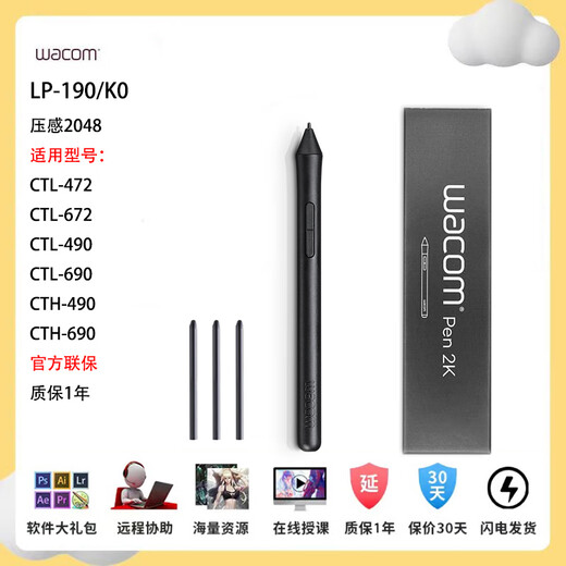 和冠（Wacom）原装数位手写板CTL472 672 6100 4100影拓CTH690 490压感笔手写板 LP-190笔+更换器+笔绳+笔芯 15x1cm