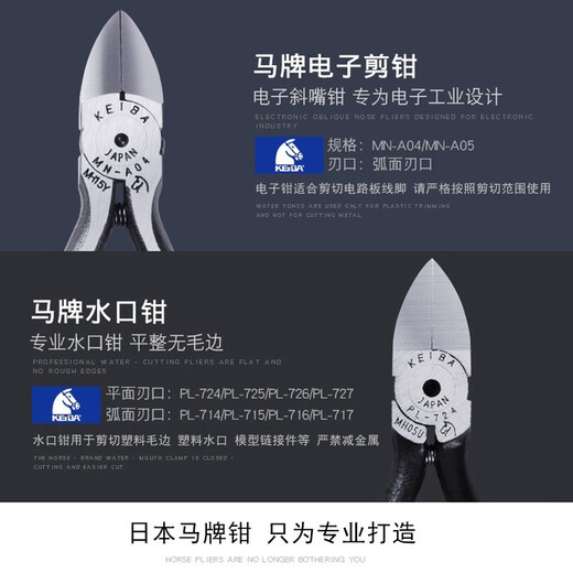 KEIBA马牌MN-A05 PL-726 725 727 717斜口钳水口钳斜嘴钳 PL-727(7寸 平面水口钳)