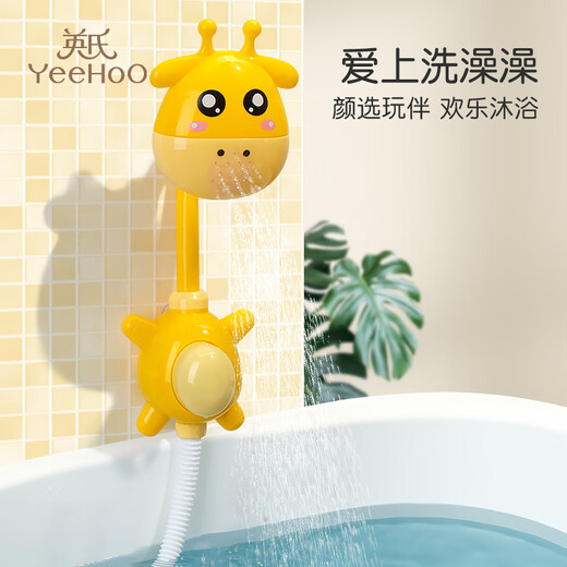 英氏（YEEHOO）婴儿儿童洗澡配件洗浴玩具水上玩具沐浴配件宝宝洗澡花洒 河马玩具花洒