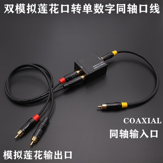 Lotus analog signal to coaxial cable optical fiber cable mobile phone CD player connection speaker COAXIAL plum blossom coaxial cable analog 3.5mm to coaxial + optical fiber 2 meters