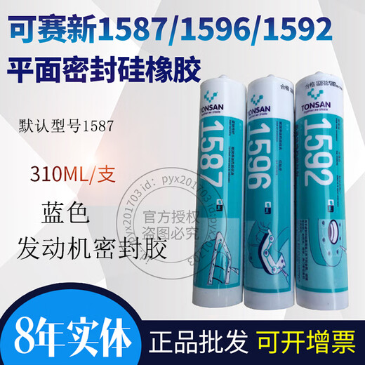 1587密封胶 TS 天山1596 1598 1592硅橡胶平面密封剂310ML 310ML