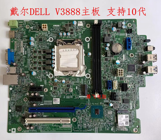 猩阮樟戴尔 OptipLex 3080 Vostro 3681 3690  3888 3881 3991 3990主板 3681主板质保三个月