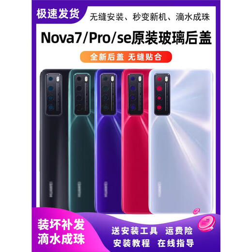 适用华为nova7后盖原装玻璃nova7pro后盖拆机nova7se手机原厂后盖 Nova7仲夏紫+镜头背胶